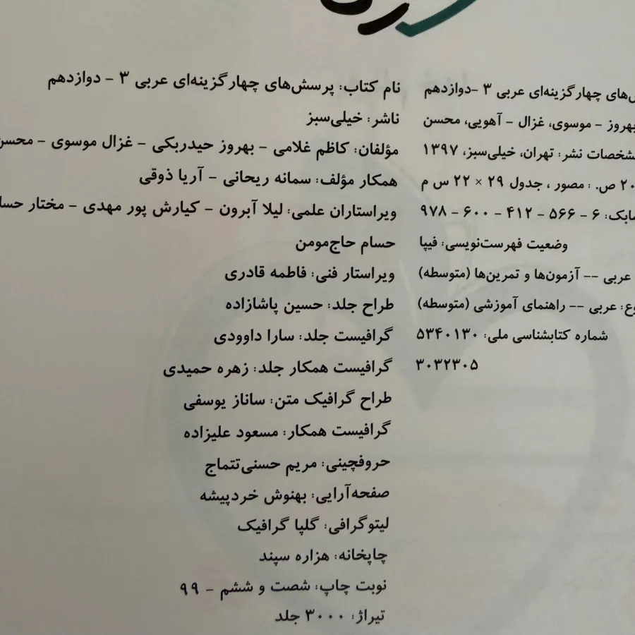 کتاب تست عربی خیلی سبز