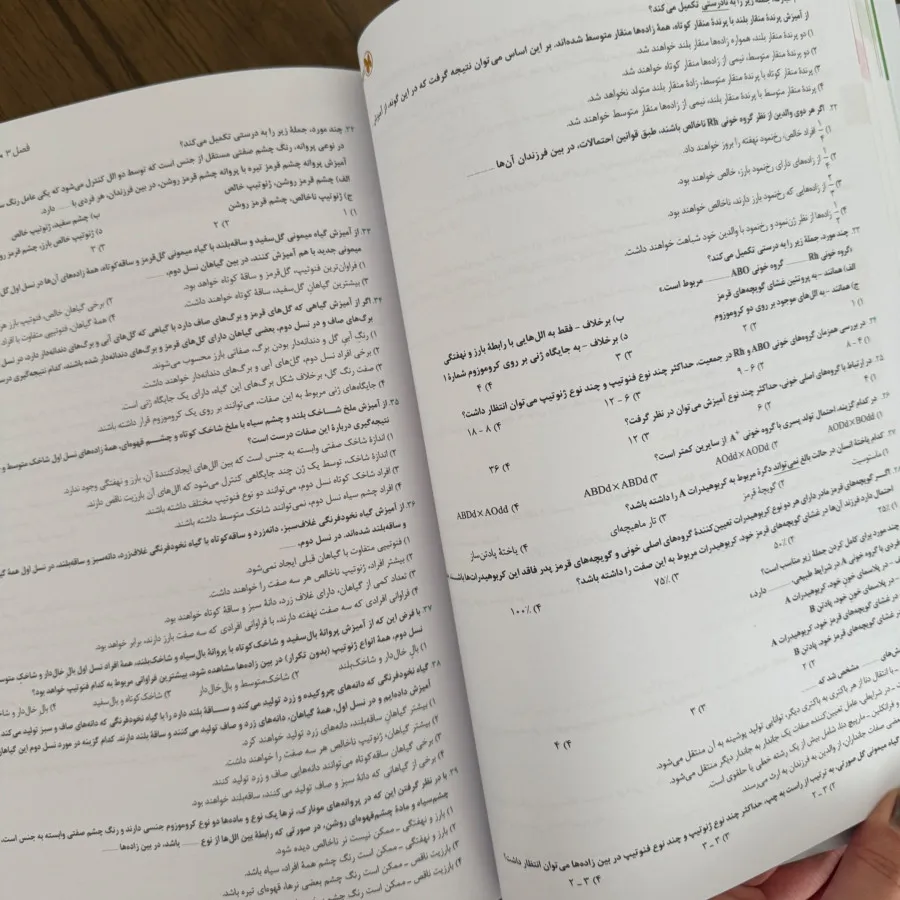 کتاب زیست جامع دوازدهم