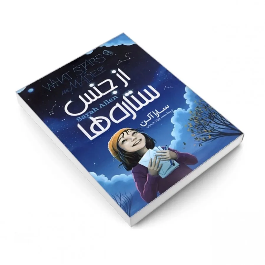 کتاب از جنس ستاره ها