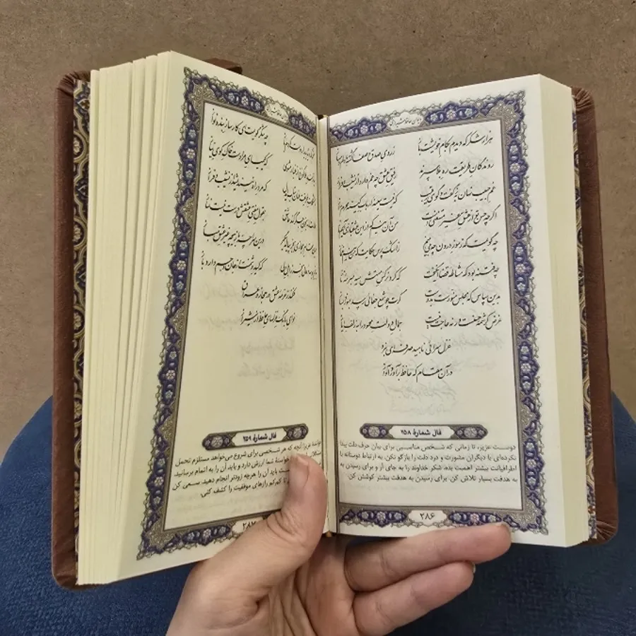 کتاب کوچک فالنامه حافظ