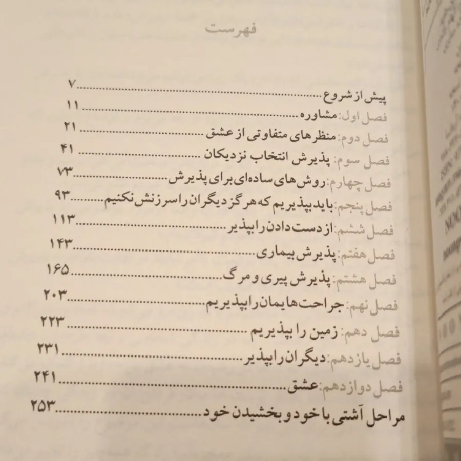 یکدیگر را بپذیریم