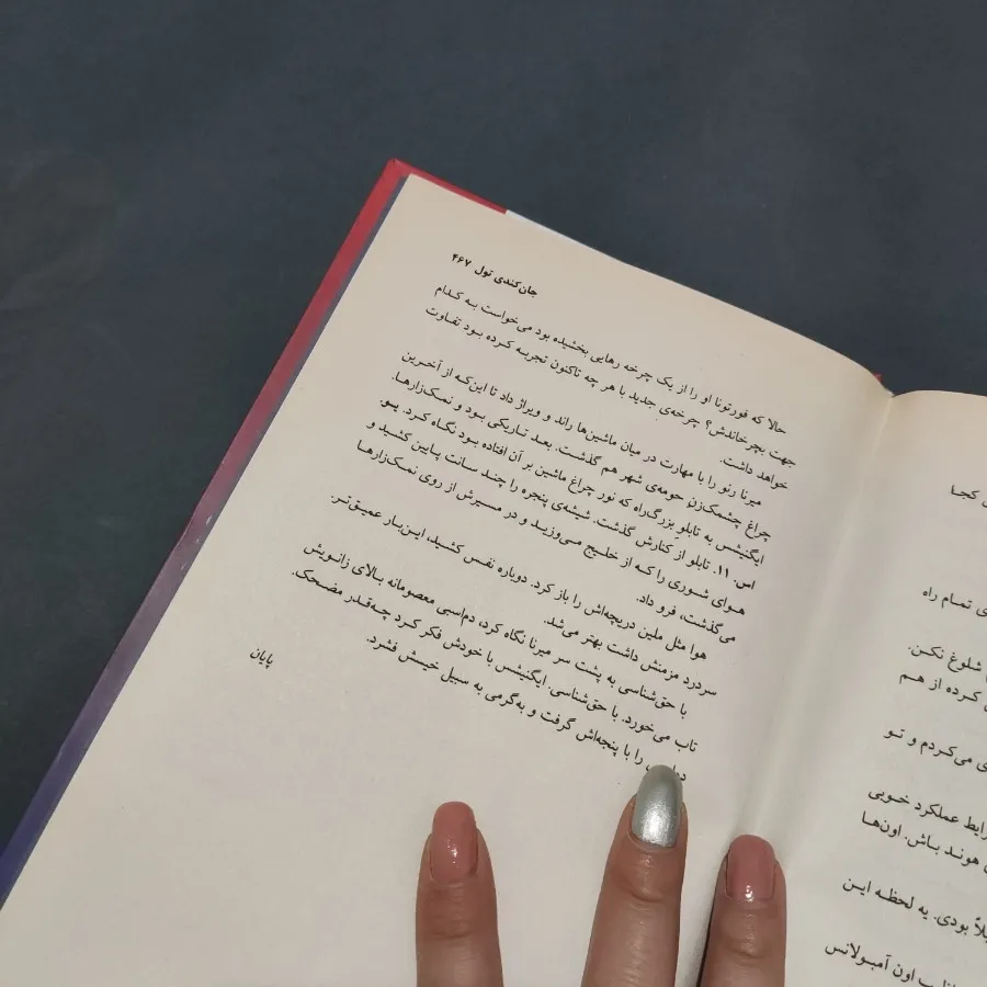 کتاب اتحادیه ی ابلهان