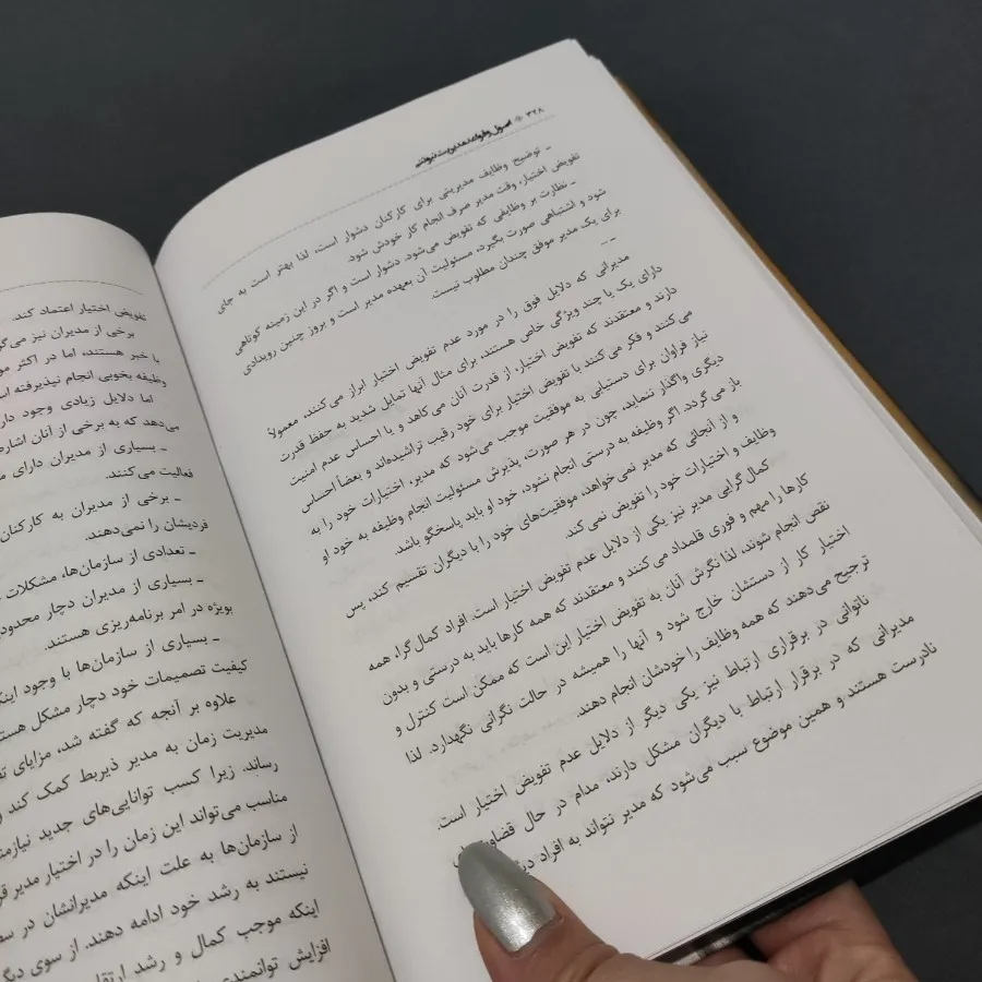 کتاب مدیریت نیوتنی