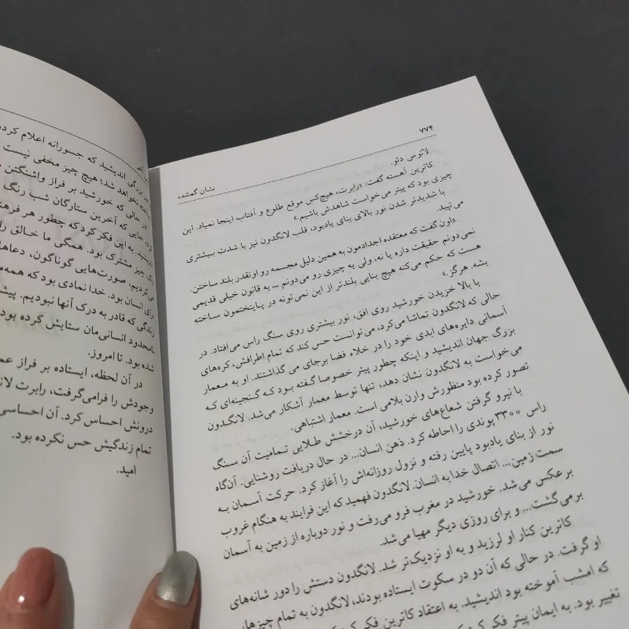 کتاب نشان گمشده
