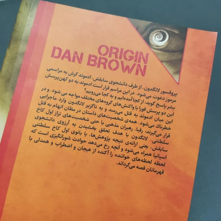 کتاب خفن منشأ