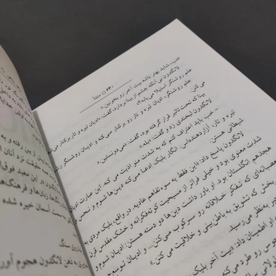 کتاب خفن منشأ