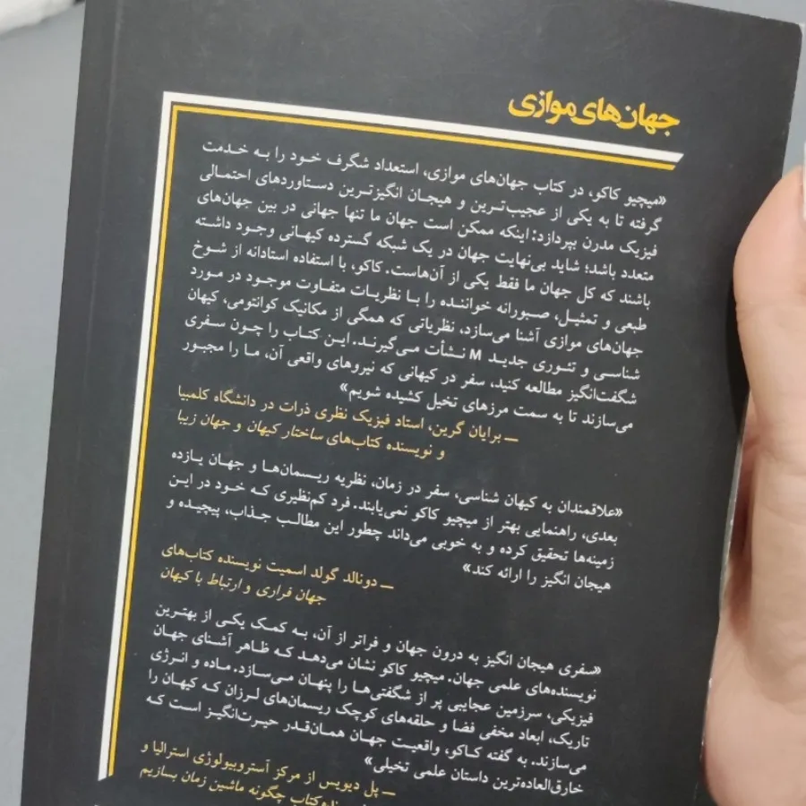 کتاب جهان های موازی