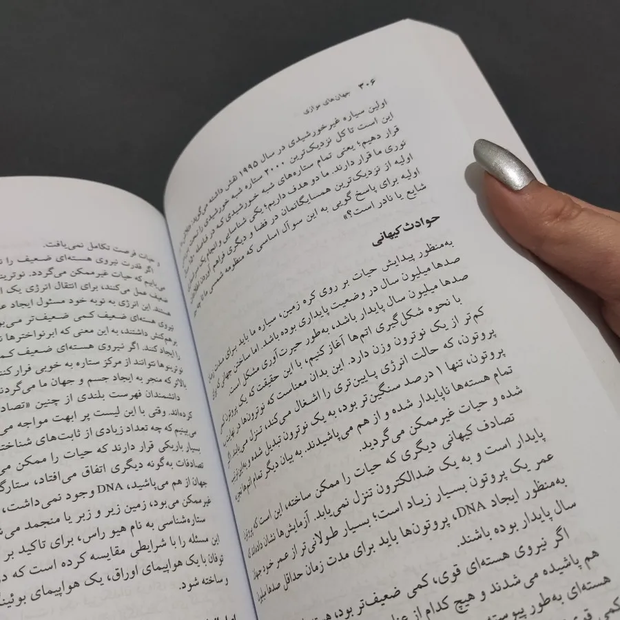 کتاب جهان های موازی