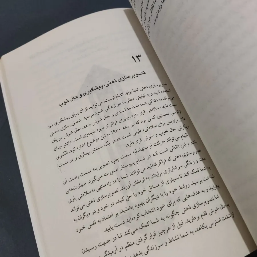 کتاب تصویرسازی ذهنی