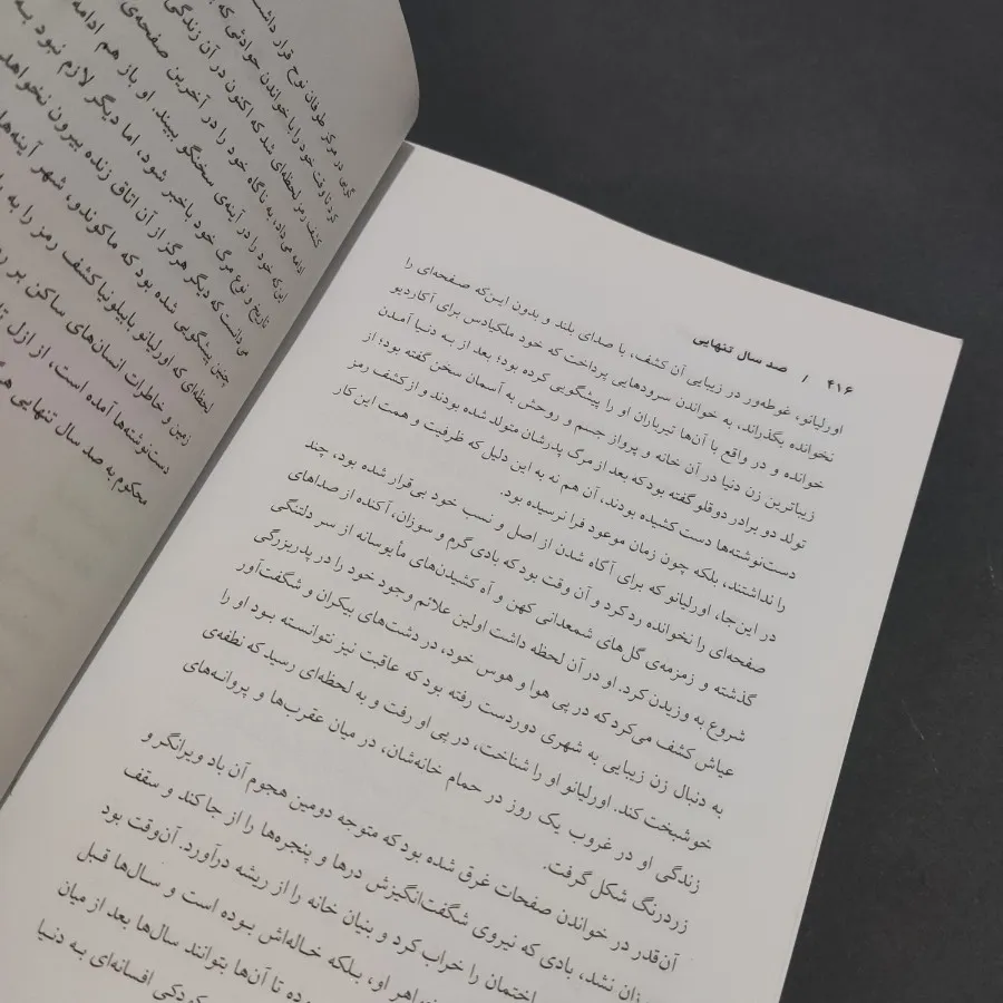 کتاب صد سال تنهایی