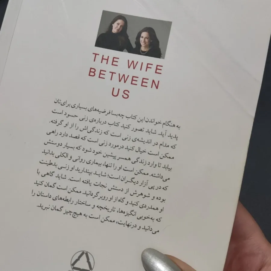 کتاب زنی میان ما