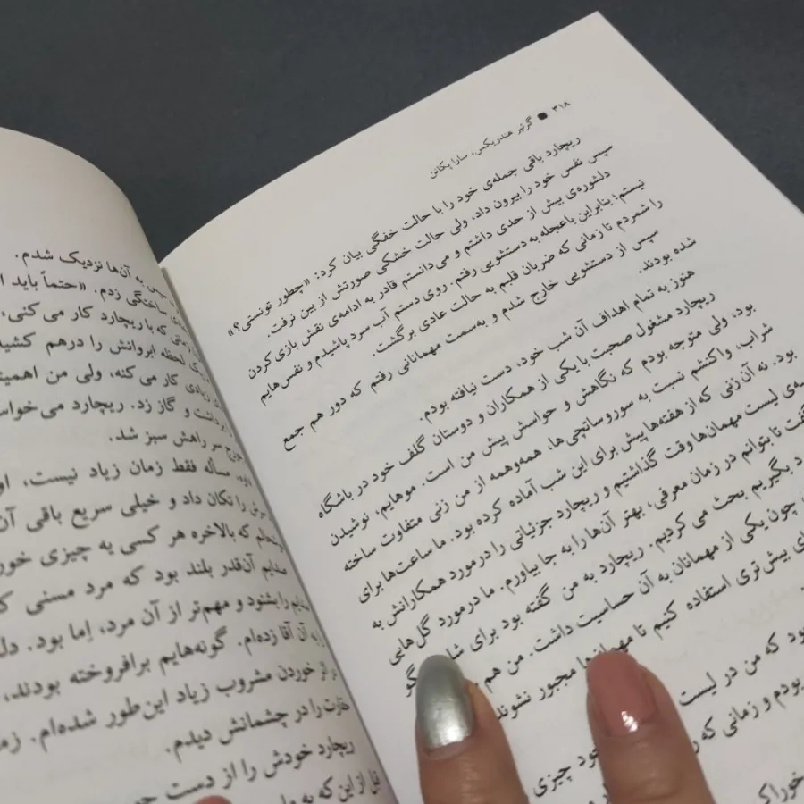کتاب زنی میان ما