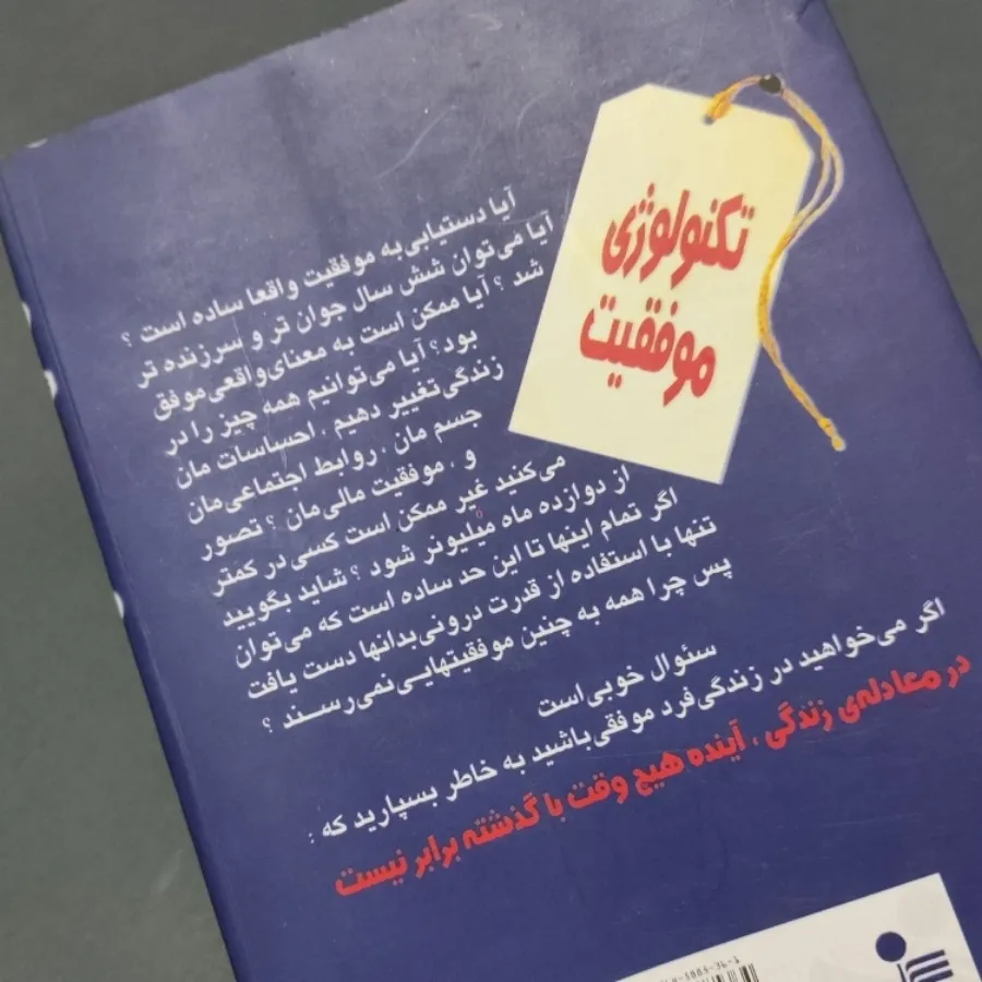 کتاب موفقیت نامحدود