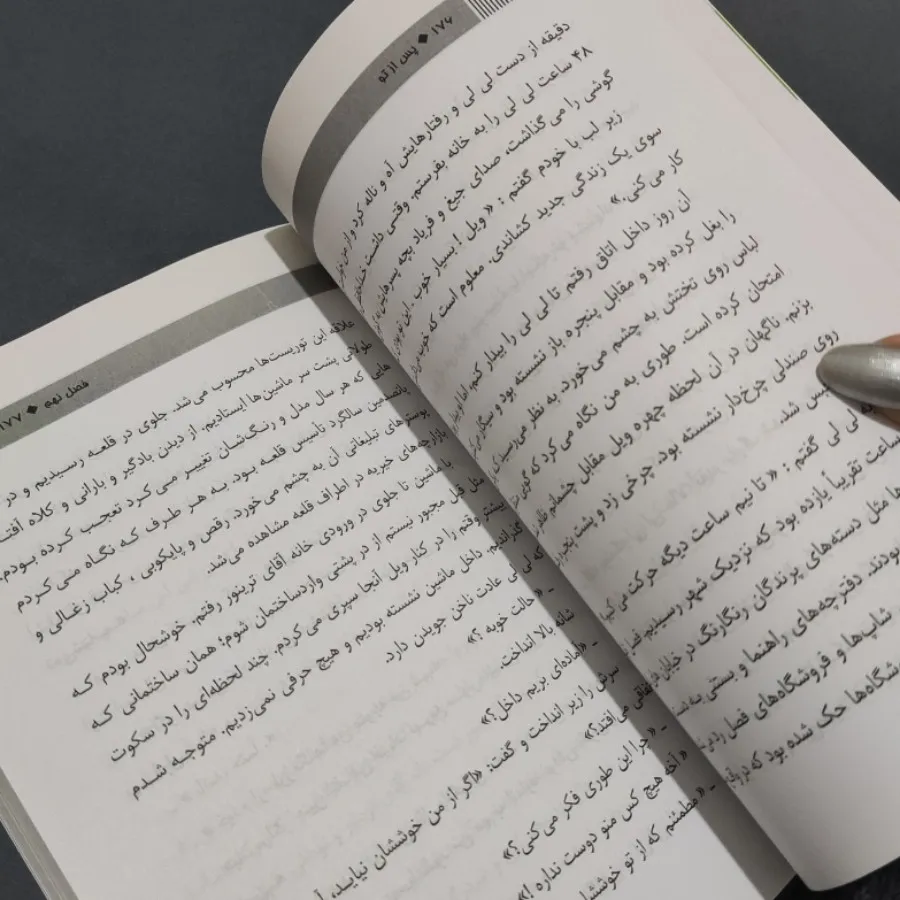کتاب پس از تو