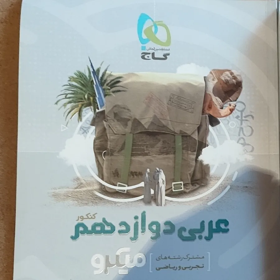 عربی دبیرستان