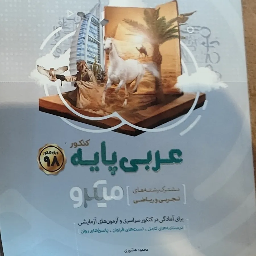 عربی دبیرستان