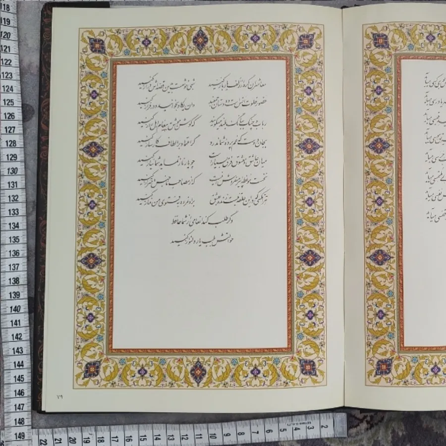 کتاب حافظ
