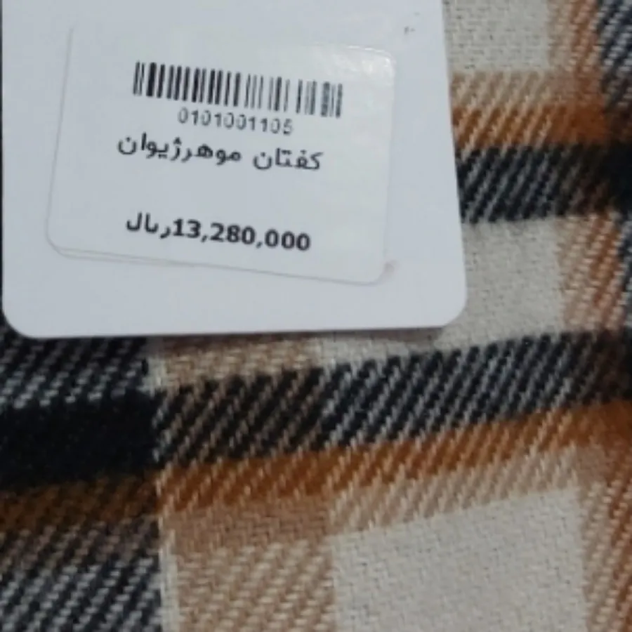 کفتان پشمی