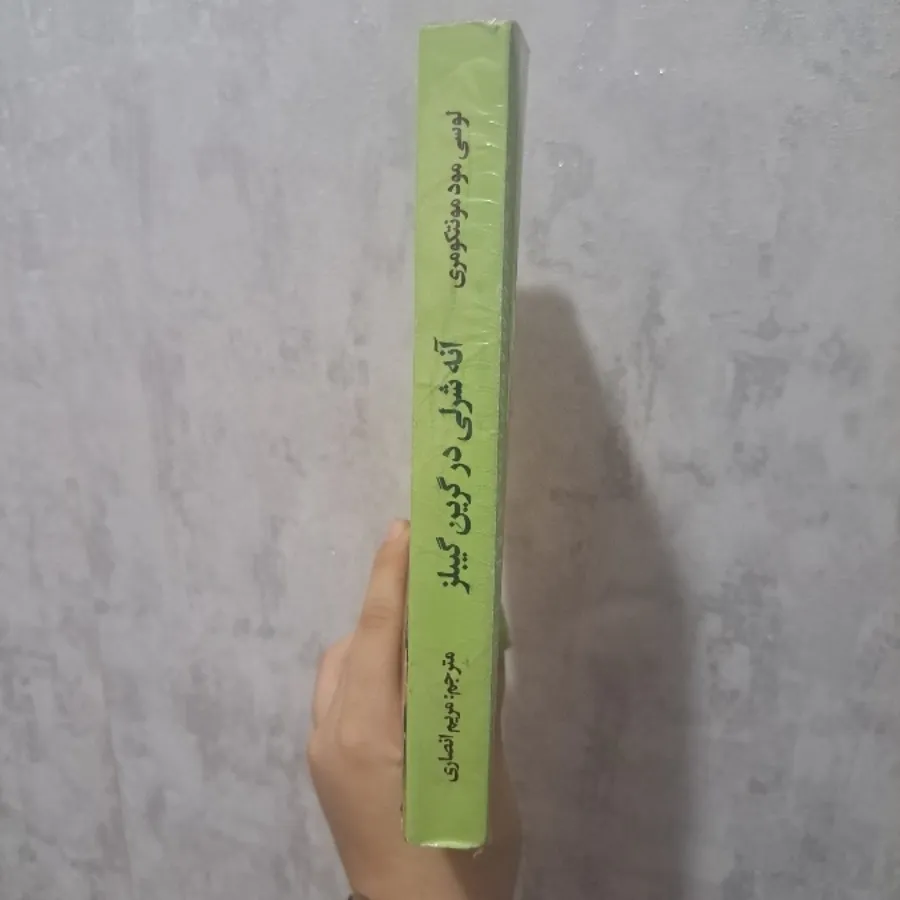کتاب آنه شرلی