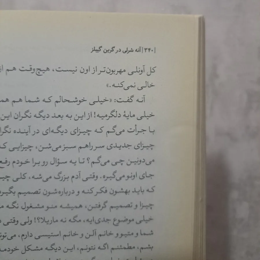 کتاب آنه شرلی