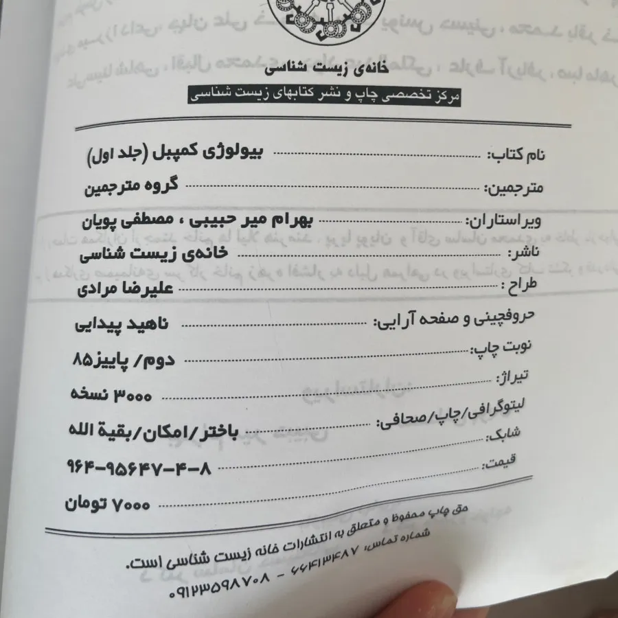کتاب بیولوژی کمپل 1