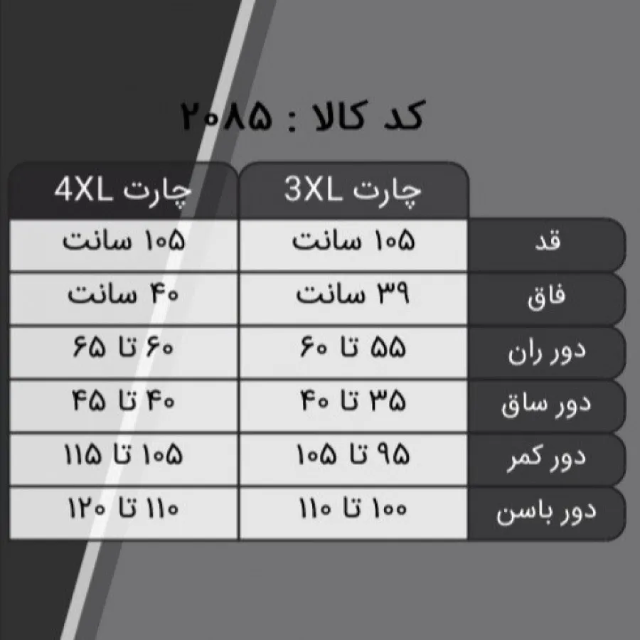 شلوار اسپرت سایز بزرگ