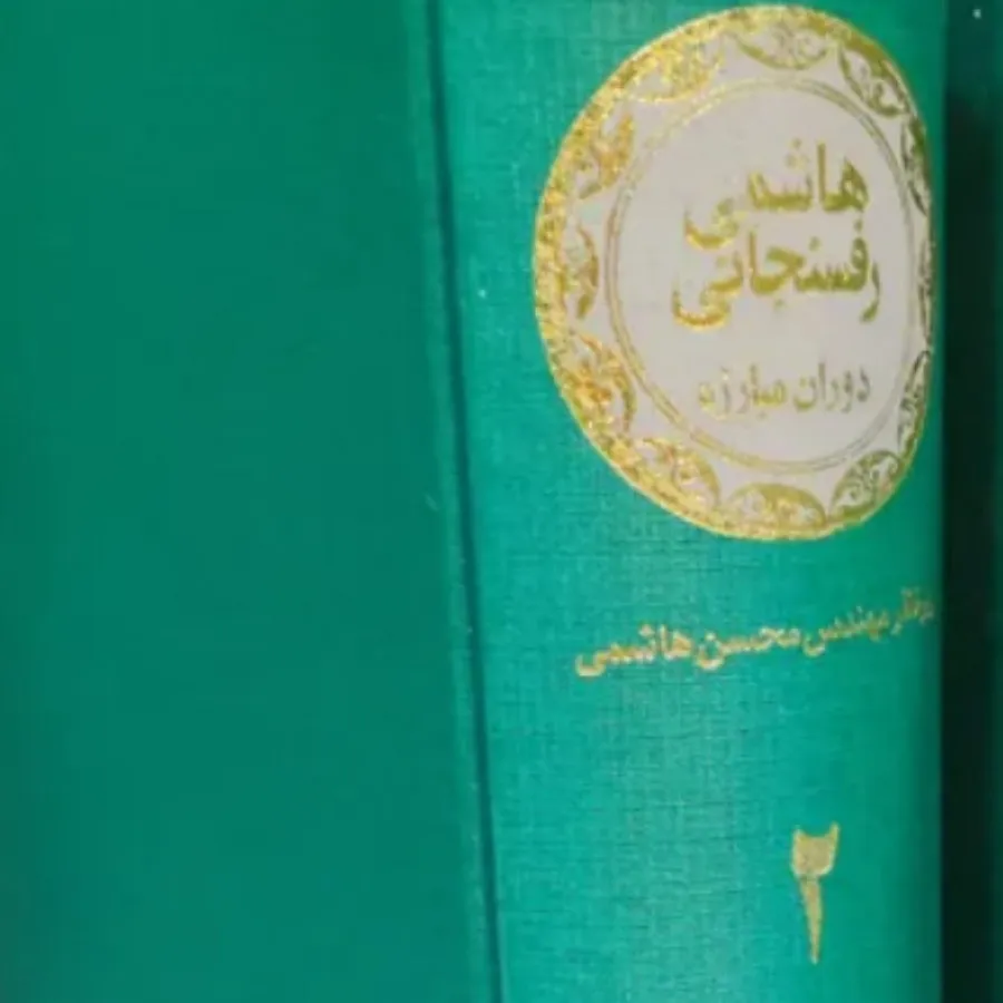 مبارزه هاشمی رفسنجانی