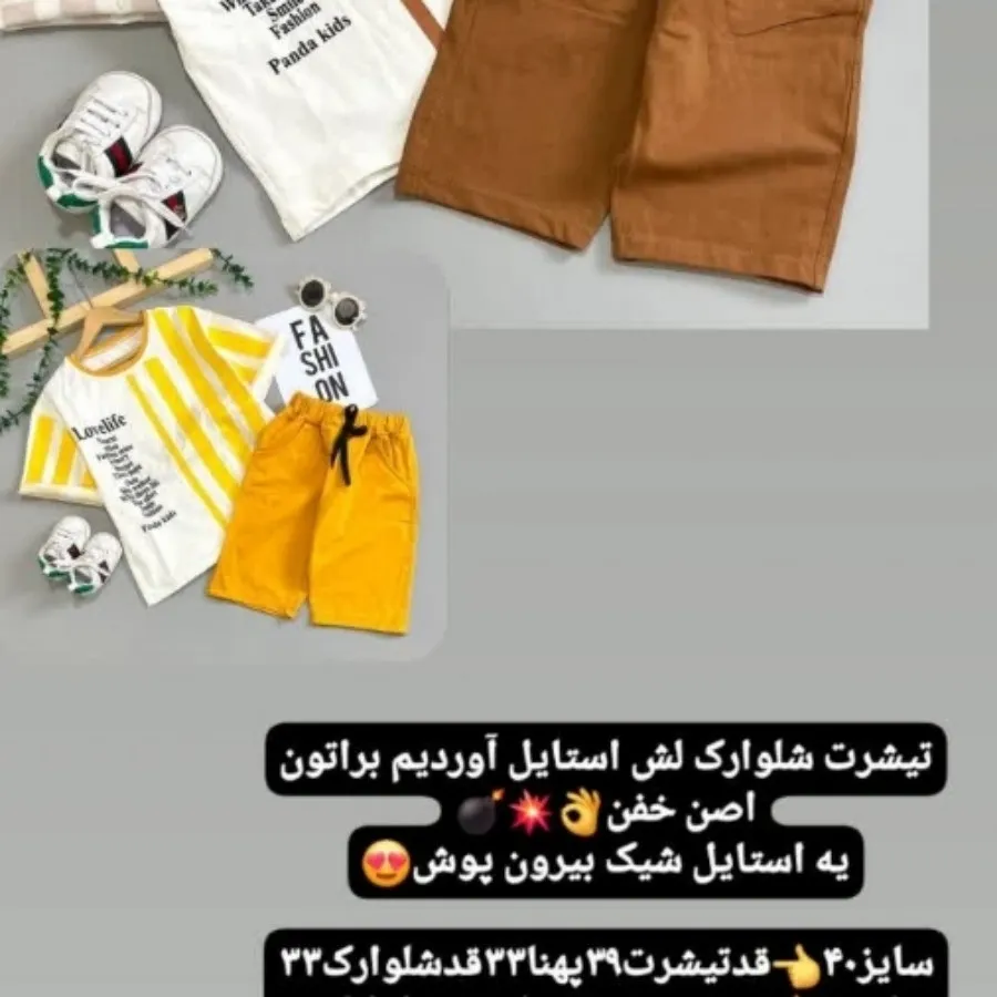 تیشرت شلوارک