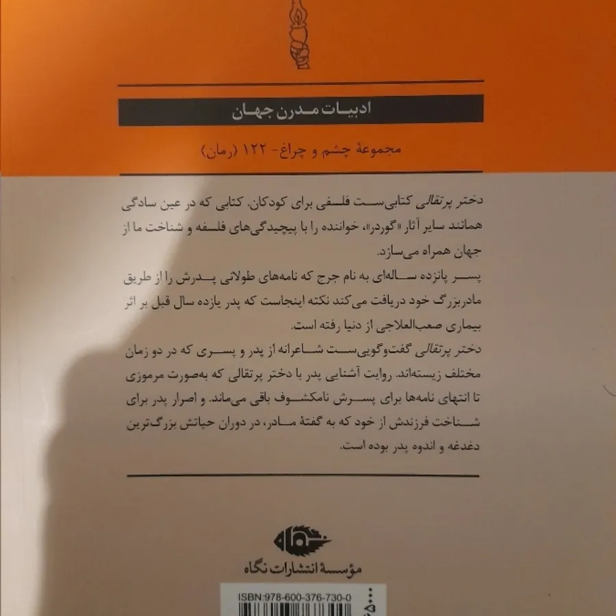 دختر پرتقالی