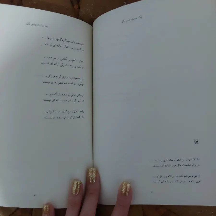 یک مشت بغض کال