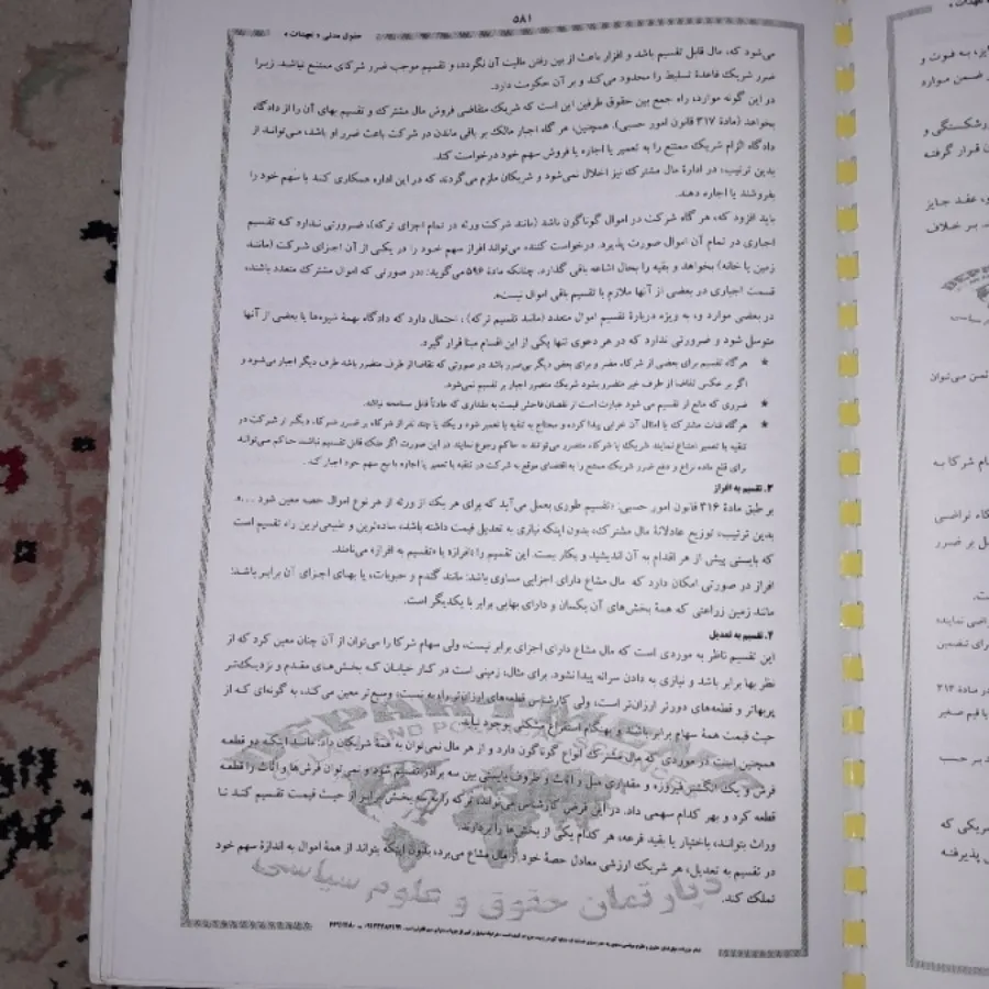 کتاب حقوق مدنی