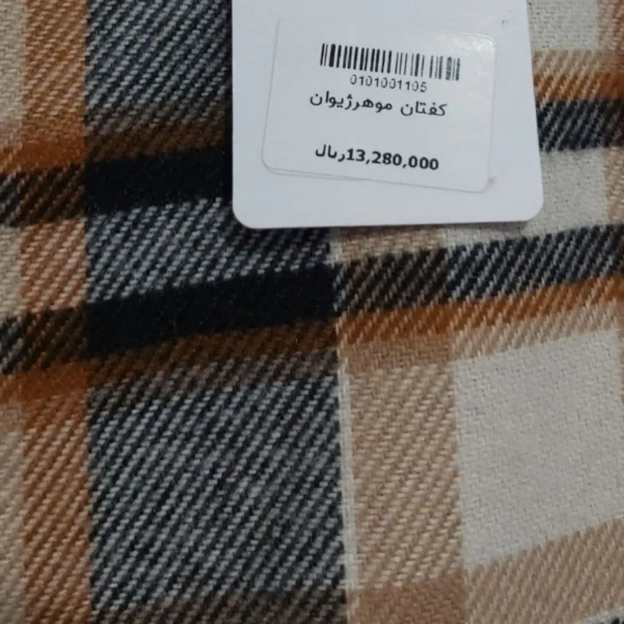 کفتان پشمی