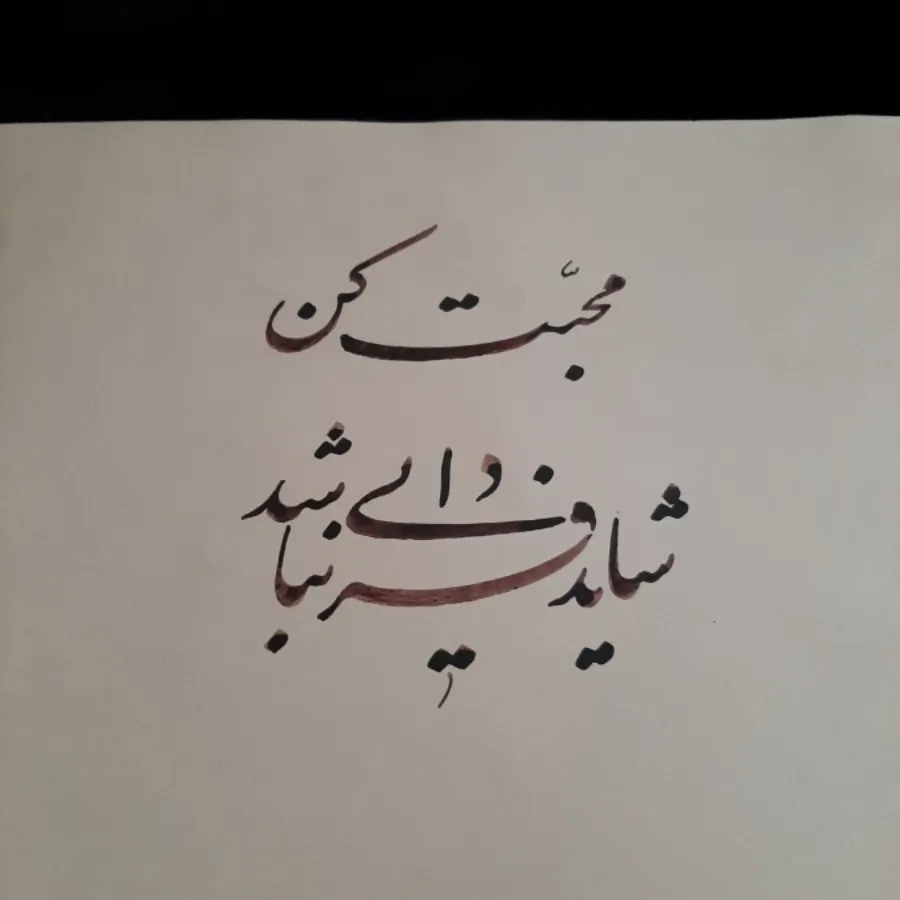 خوشنویسی نستعلیق