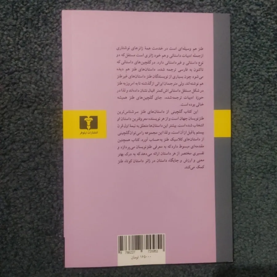 وای پ دَدَم وای !