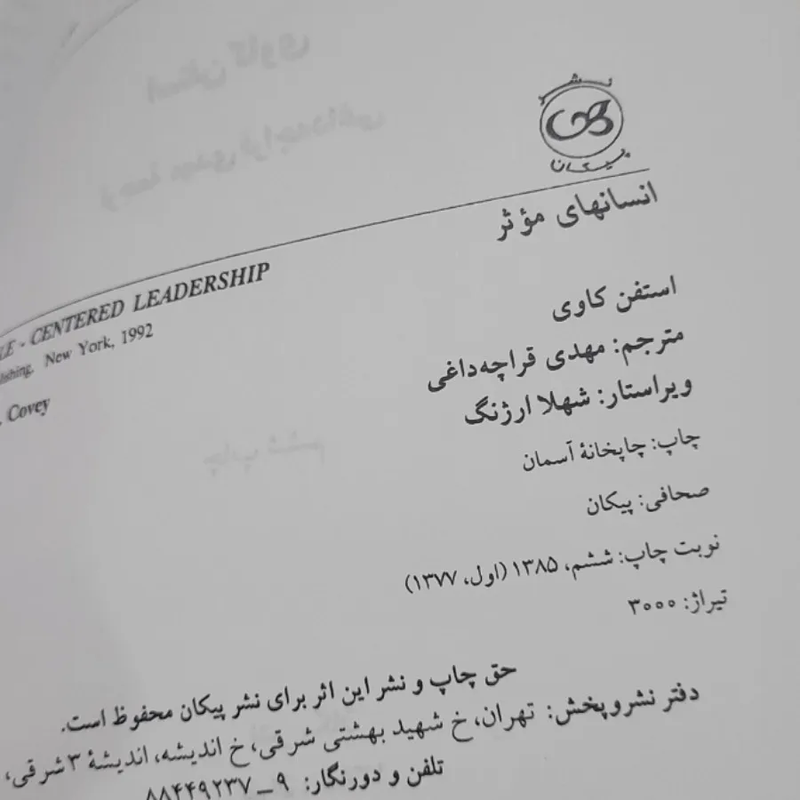 کتاب انسانهای موثر