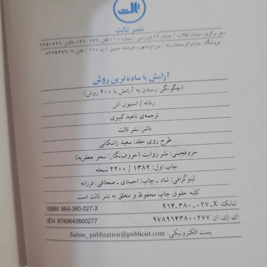 آرامش با ساده ترین روش