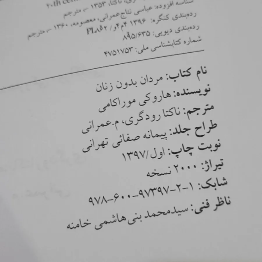 مردان بدون زنان