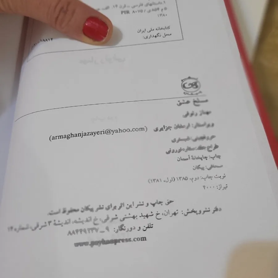رمان مسلخ عشق