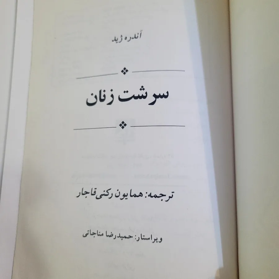 سرشت زنان