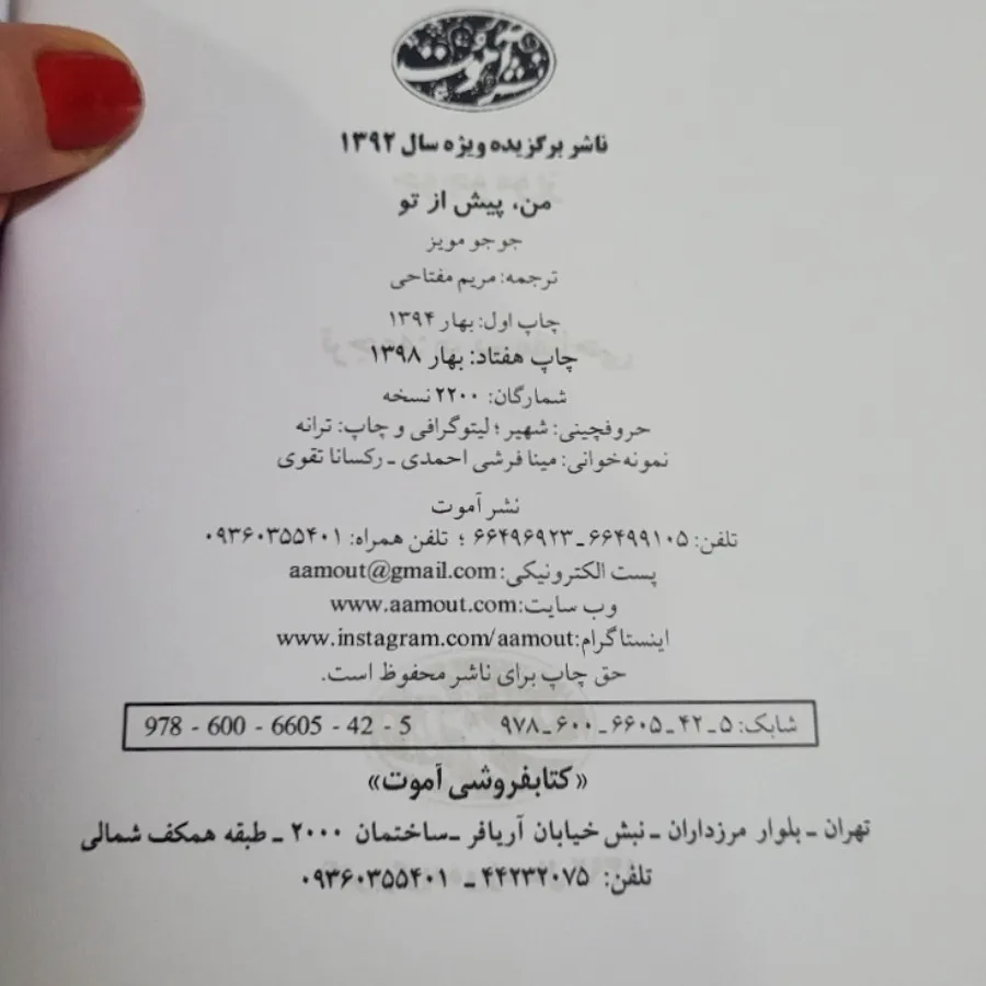 من پیش از تو