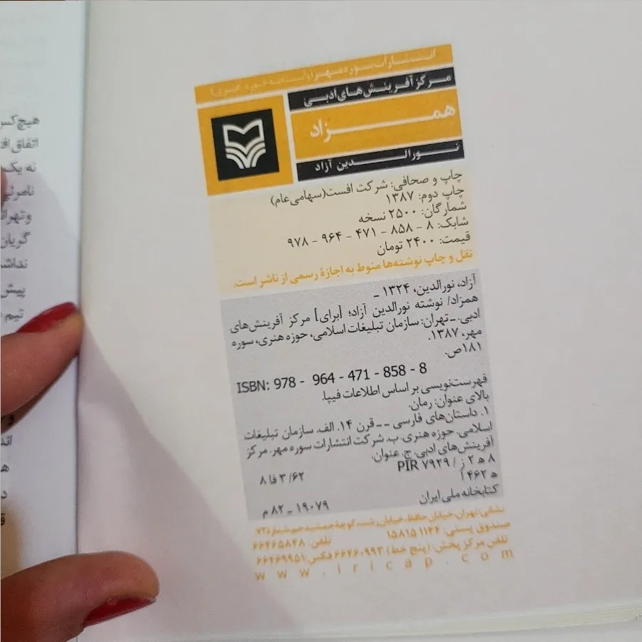 همزاد