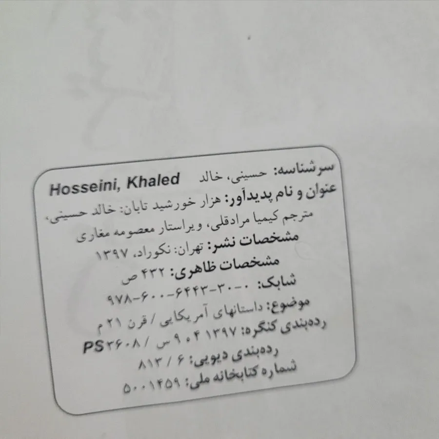 رمان هزار خورشید تابان