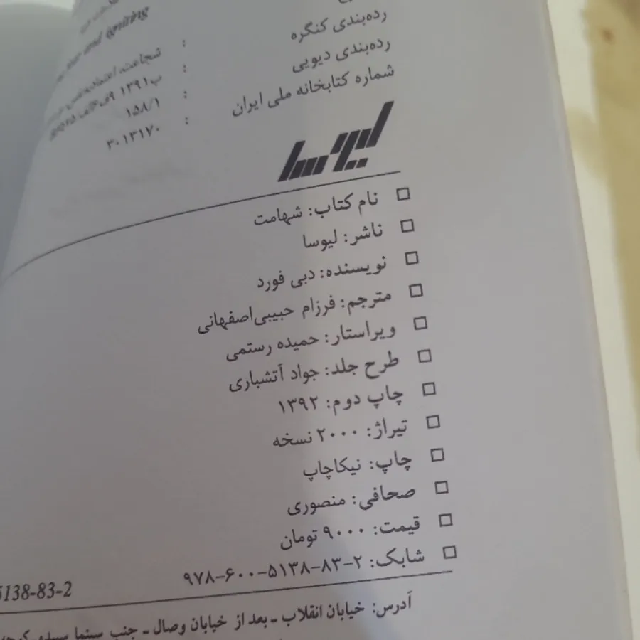 شهامت بالا بردن اعتماد به