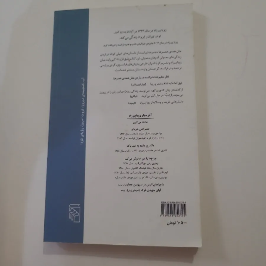 رمان مثل همه عصرها