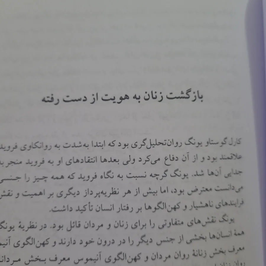 ژرفای زن بودن