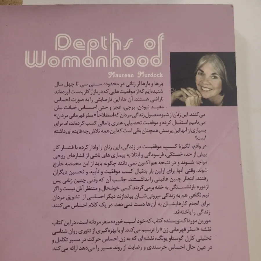 ژرفای زن بودن