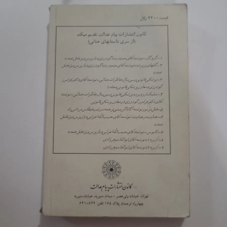 جنایت مرموز