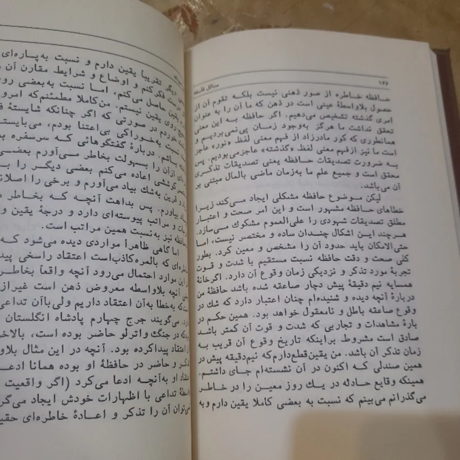 مسایل فلسفه