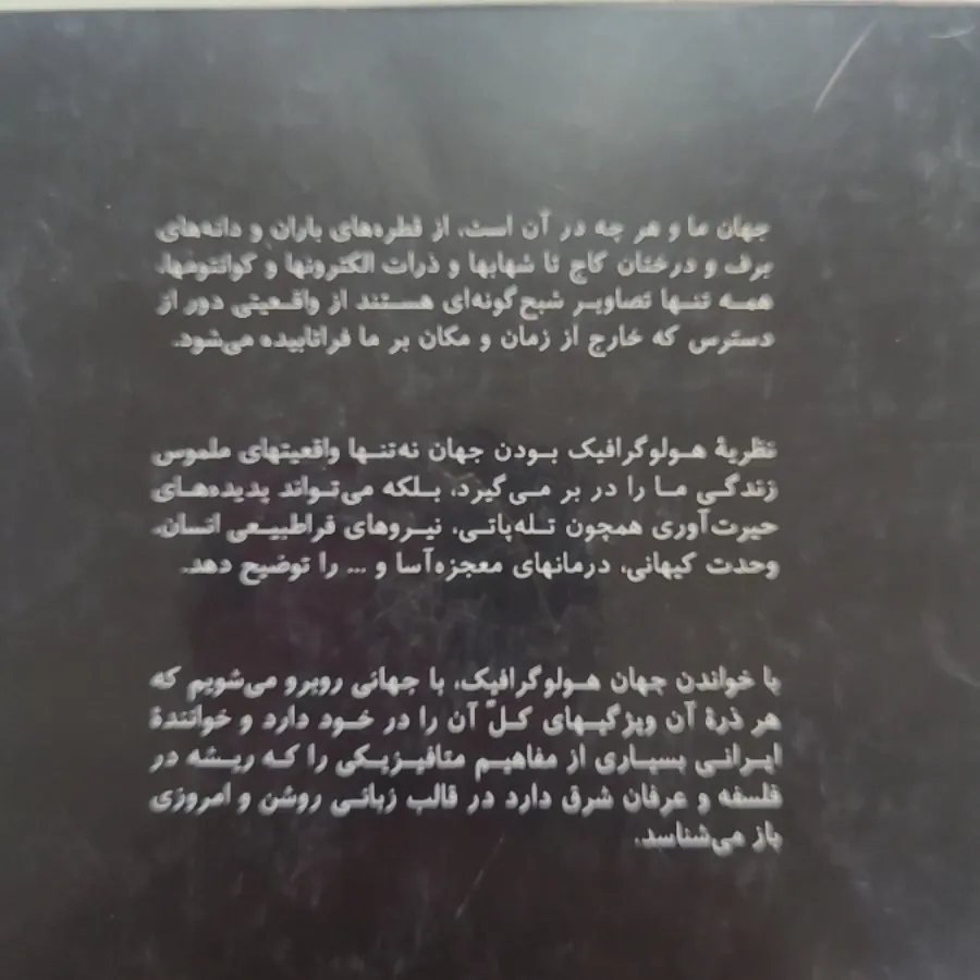 جهان هولوگرافیک