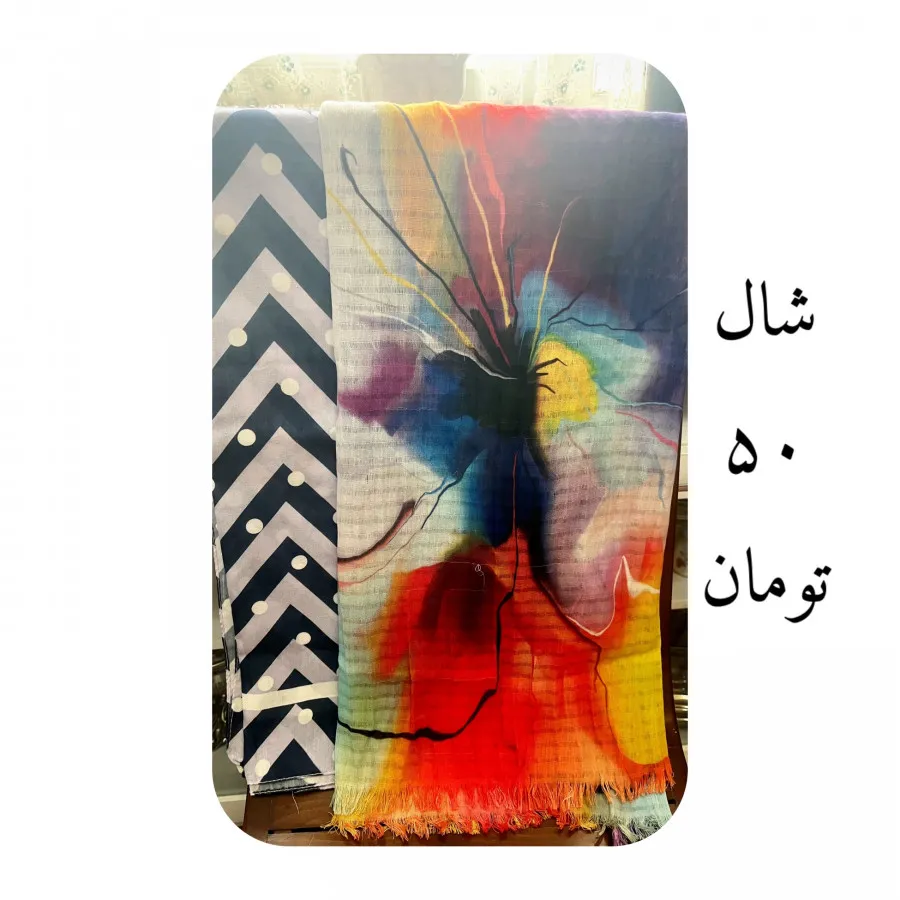 شال